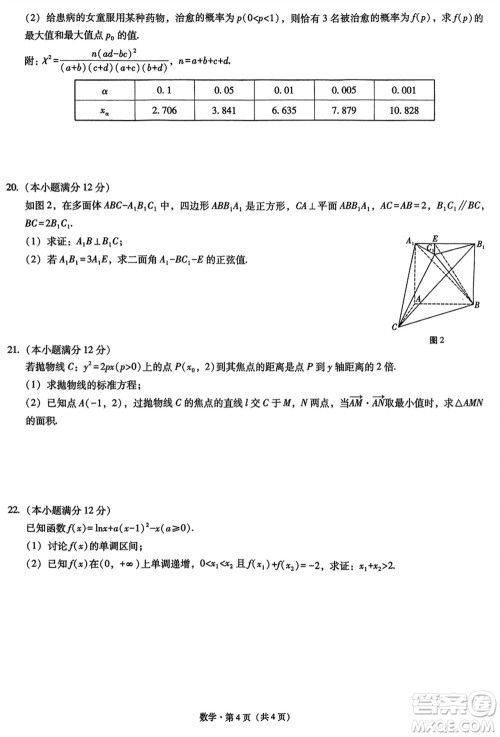 邵通市2024届高三上学期1月份高中毕业生诊断性检测数学参考答案 邵通市2024届高三上学期1月份高中毕业生诊断性检测数学参考答案