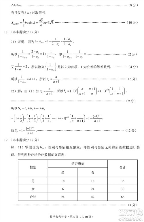 邵通市2024届高三上学期1月份高中毕业生诊断性检测数学参考答案 邵通市2024届高三上学期1月份高中毕业生诊断性检测数学参考答案