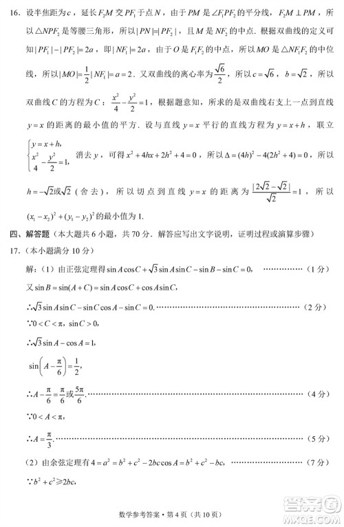 邵通市2024届高三上学期1月份高中毕业生诊断性检测数学参考答案 邵通市2024届高三上学期1月份高中毕业生诊断性检测数学参考答案
