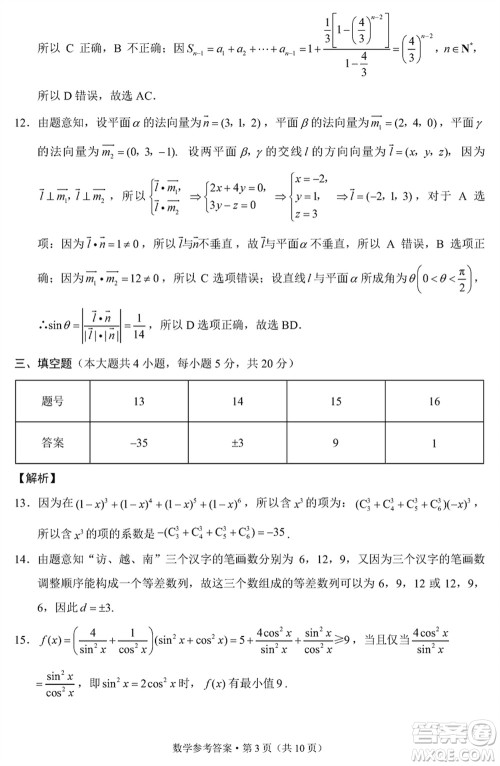 邵通市2024届高三上学期1月份高中毕业生诊断性检测数学参考答案 邵通市2024届高三上学期1月份高中毕业生诊断性检测数学参考答案