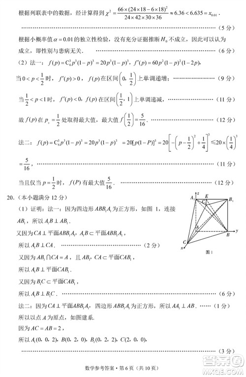 邵通市2024届高三上学期1月份高中毕业生诊断性检测数学参考答案 邵通市2024届高三上学期1月份高中毕业生诊断性检测数学参考答案