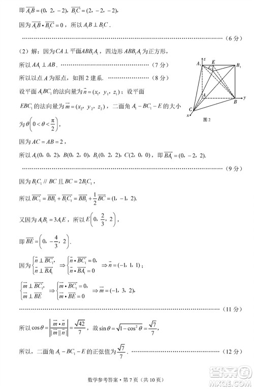 邵通市2024届高三上学期1月份高中毕业生诊断性检测数学参考答案 邵通市2024届高三上学期1月份高中毕业生诊断性检测数学参考答案