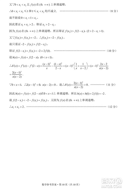 邵通市2024届高三上学期1月份高中毕业生诊断性检测数学参考答案 邵通市2024届高三上学期1月份高中毕业生诊断性检测数学参考答案