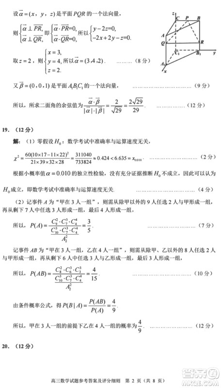 武汉市武昌区2024届高三上学期期末考试质量检测数学参考答案 武汉市武昌区2024届高三上学期期末考试质量检测数学参考答案