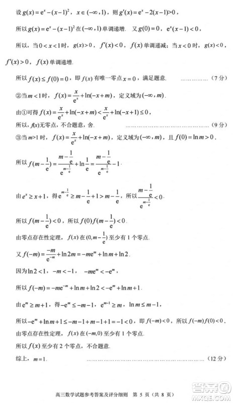 武汉市武昌区2024届高三上学期期末考试质量检测数学参考答案 武汉市武昌区2024届高三上学期期末考试质量检测数学参考答案
