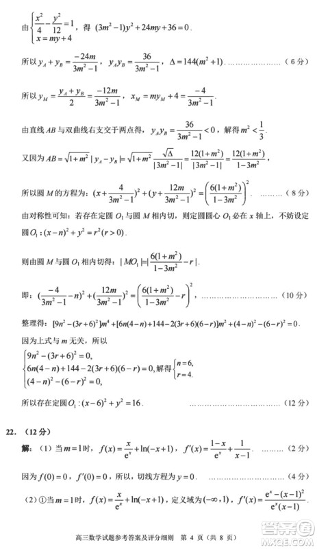 武汉市武昌区2024届高三上学期期末考试质量检测数学参考答案 武汉市武昌区2024届高三上学期期末考试质量检测数学参考答案