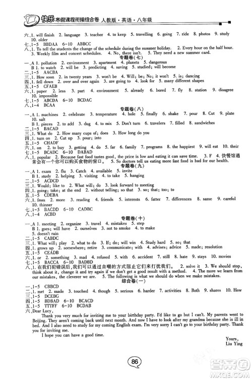 甘肃少年儿童出版社2024快乐寒假课程衔接组合卷八年级英语人教版答案 甘肃少年儿童出版社2024快乐寒假课程衔接组合卷八年级英语人教版答案