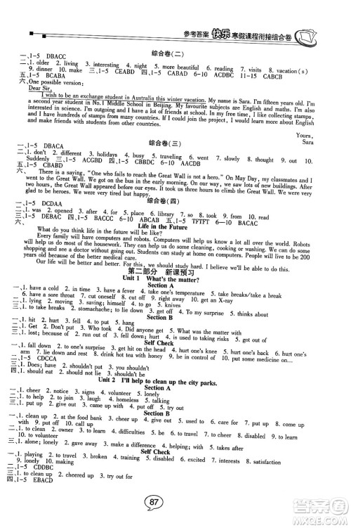 甘肃少年儿童出版社2024快乐寒假课程衔接组合卷八年级英语人教版答案 甘肃少年儿童出版社2024快乐寒假课程衔接组合卷八年级英语人教版答案