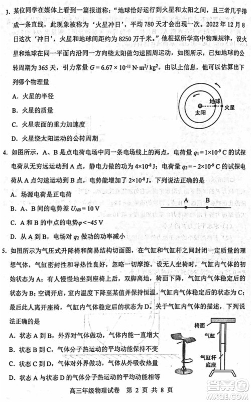 武汉市武昌区2024届高三上学期期末考试质量检测物理参考答案 武汉市武昌区2024届高三上学期期末考试质量检测物理参考答案