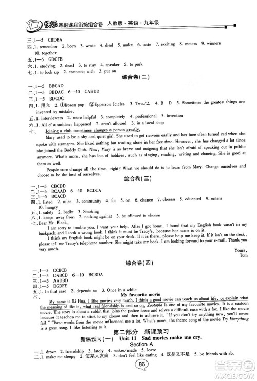 甘肃少年儿童出版社2024快乐寒假课程衔接组合卷九年级英语人教版答案