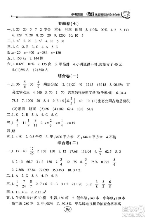 甘肃少年儿童出版社2024快乐寒假课程衔接组合卷六年级数学北师大版答案