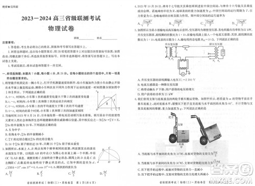 石家庄市2024届高三上学期1月份省级联测考试物理参考答案 石家庄市2024届高三上学期1月份省级联测考试物理参考答案