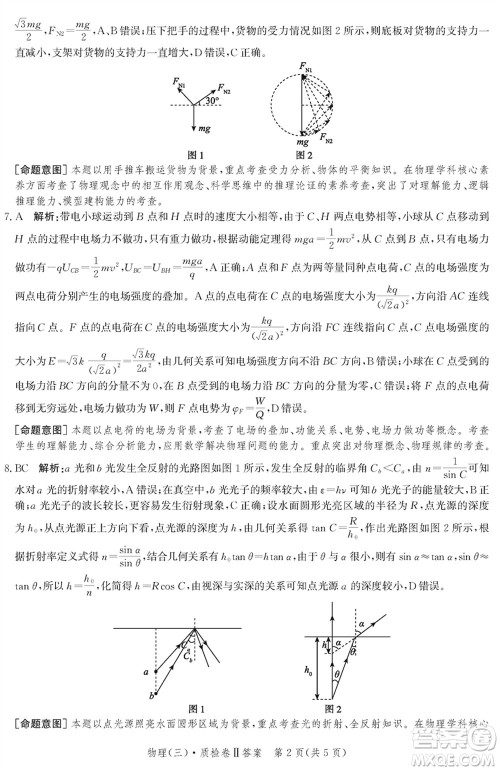 石家庄市2024届高三上学期1月份省级联测考试物理参考答案 石家庄市2024届高三上学期1月份省级联测考试物理参考答案