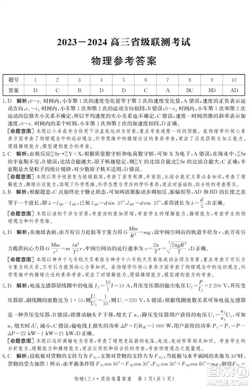 石家庄市2024届高三上学期1月份省级联测考试物理参考答案 石家庄市2024届高三上学期1月份省级联测考试物理参考答案