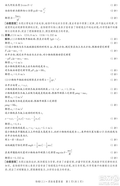 石家庄市2024届高三上学期1月份省级联测考试物理参考答案 石家庄市2024届高三上学期1月份省级联测考试物理参考答案