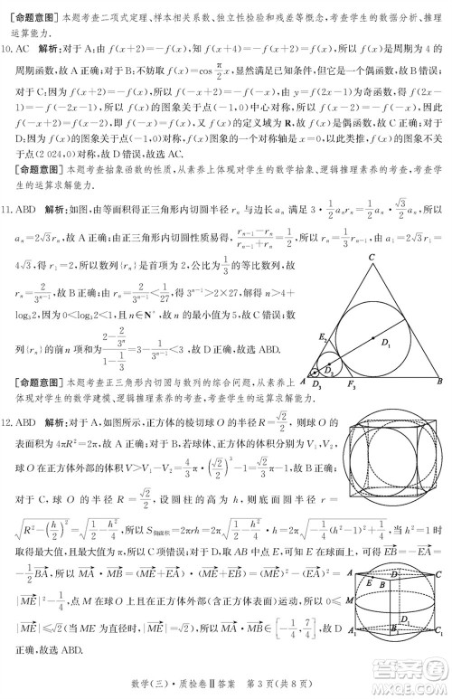 石家庄市2024届高三上学期1月份省级联测考试数学参考答案
