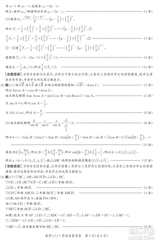 石家庄市2024届高三上学期1月份省级联测考试数学参考答案
