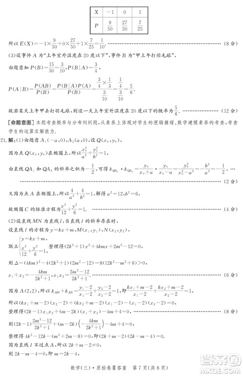 石家庄市2024届高三上学期1月份省级联测考试数学参考答案