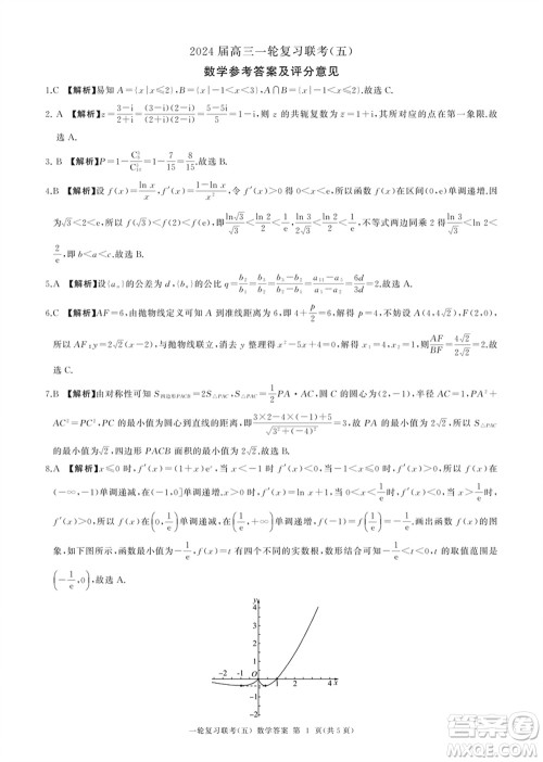 百师联盟2024届高三上学期一轮复习联考五新高考数学卷参考答案