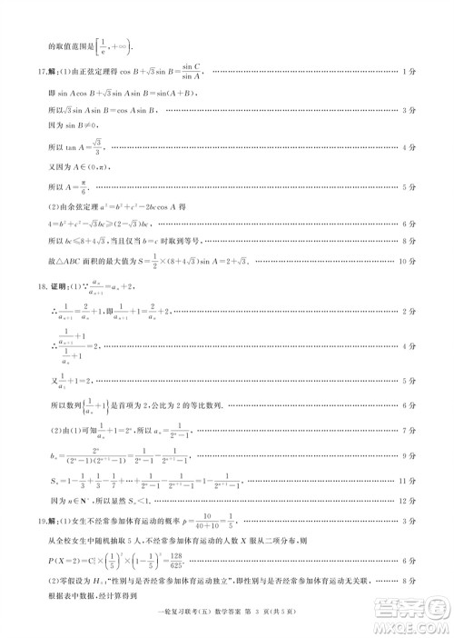 百师联盟2024届高三上学期一轮复习联考五新高考数学卷参考答案