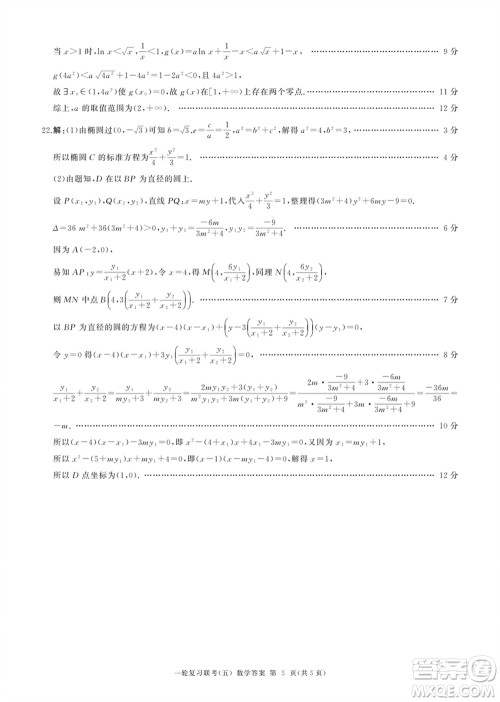 百师联盟2024届高三上学期一轮复习联考五新高考数学卷参考答案