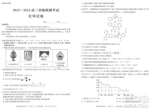 石家庄市2024届高三上学期1月份省级联测考试化学参考答案 石家庄市2024届高三上学期1月份省级联测考试化学参考答案