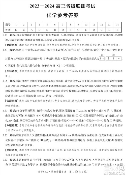 石家庄市2024届高三上学期1月份省级联测考试化学参考答案 石家庄市2024届高三上学期1月份省级联测考试化学参考答案