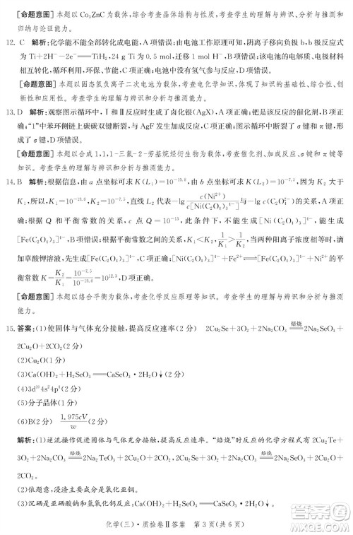 石家庄市2024届高三上学期1月份省级联测考试化学参考答案 石家庄市2024届高三上学期1月份省级联测考试化学参考答案