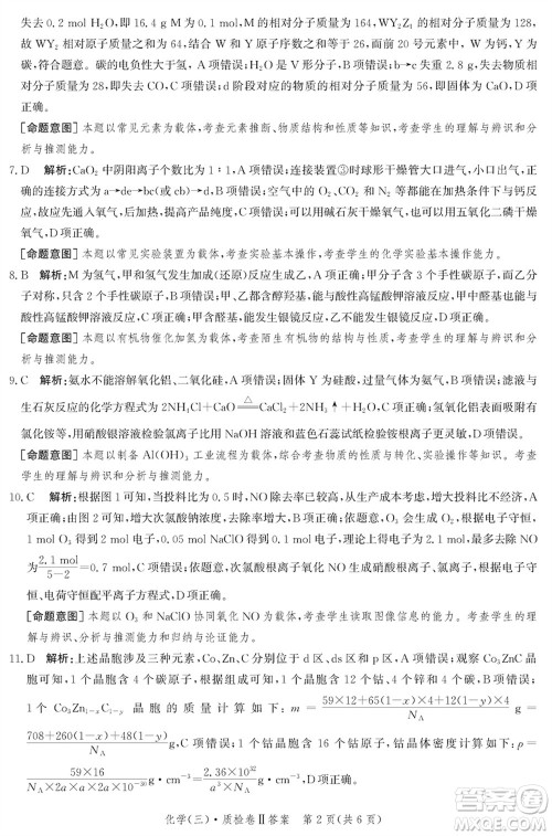 石家庄市2024届高三上学期1月份省级联测考试化学参考答案 石家庄市2024届高三上学期1月份省级联测考试化学参考答案