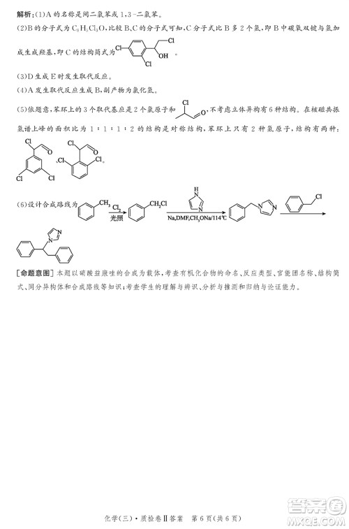 石家庄市2024届高三上学期1月份省级联测考试化学参考答案 石家庄市2024届高三上学期1月份省级联测考试化学参考答案