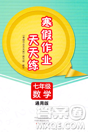 文心出版社2024年寒假作业天天练七年级数学北师大版答案