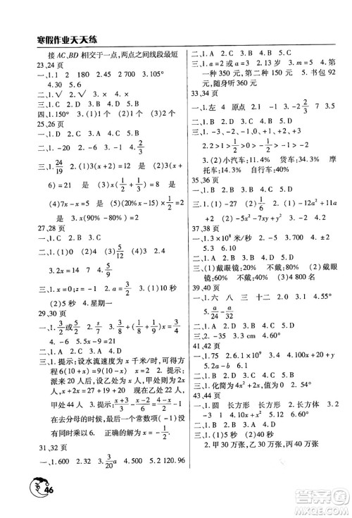 文心出版社2024年寒假作业天天练七年级数学北师大版答案