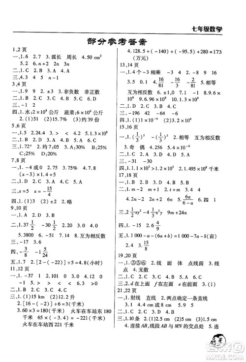 文心出版社2024年寒假作业天天练七年级数学北师大版答案