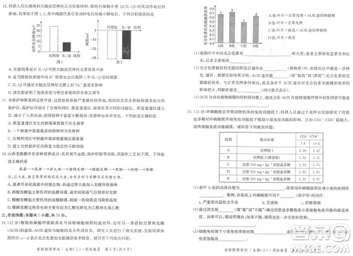 石家庄市2024届高三上学期1月份省级联测考试生物参考答案 石家庄市2024届高三上学期1月份省级联测考试生物参考答案