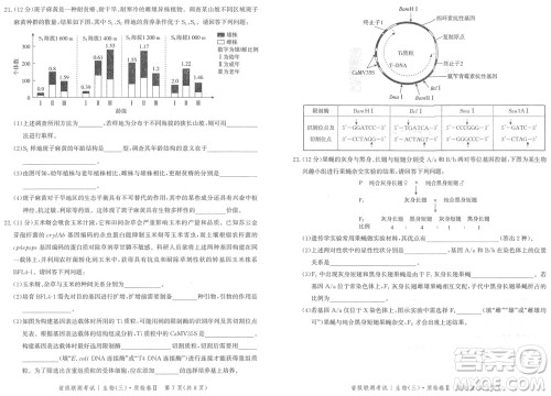 石家庄市2024届高三上学期1月份省级联测考试生物参考答案 石家庄市2024届高三上学期1月份省级联测考试生物参考答案