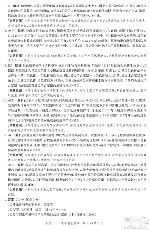石家庄市2024届高三上学期1月份省级联测考试生物参考答案 石家庄市2024届高三上学期1月份省级联测考试生物参考答案