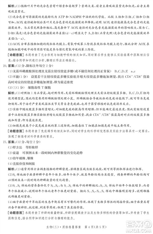 石家庄市2024届高三上学期1月份省级联测考试生物参考答案 石家庄市2024届高三上学期1月份省级联测考试生物参考答案