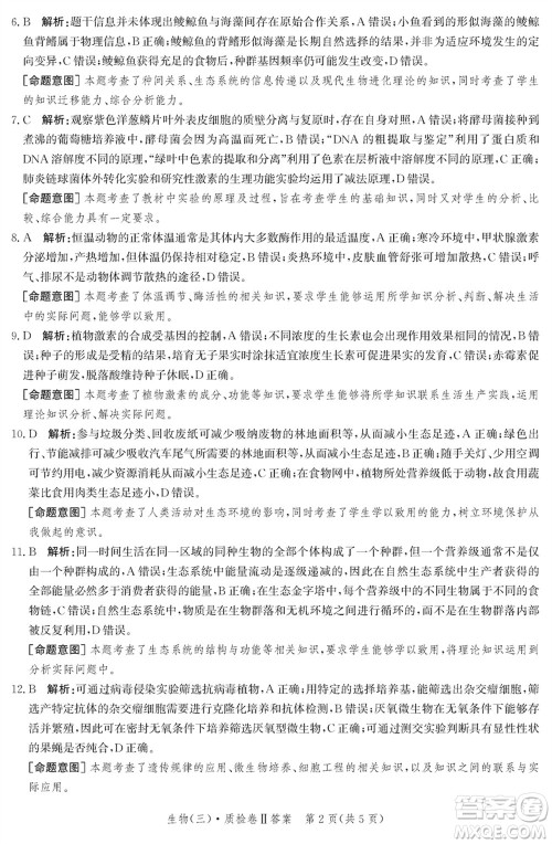 石家庄市2024届高三上学期1月份省级联测考试生物参考答案 石家庄市2024届高三上学期1月份省级联测考试生物参考答案
