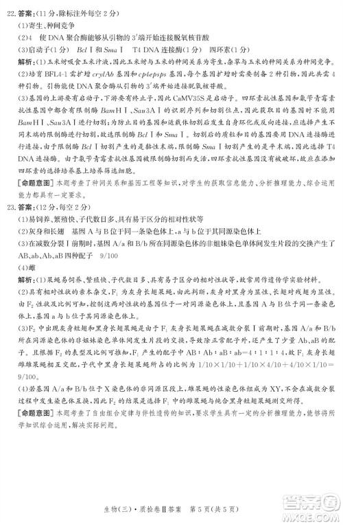 石家庄市2024届高三上学期1月份省级联测考试生物参考答案 石家庄市2024届高三上学期1月份省级联测考试生物参考答案