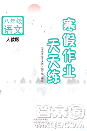 文心出版社2024年寒假作业天天练八年级语文人教版答案 文心出版社2024年寒假作业天天练八年级语文人教版答案