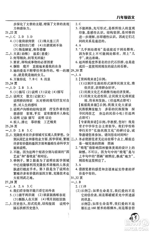 文心出版社2024年寒假作业天天练八年级语文人教版答案