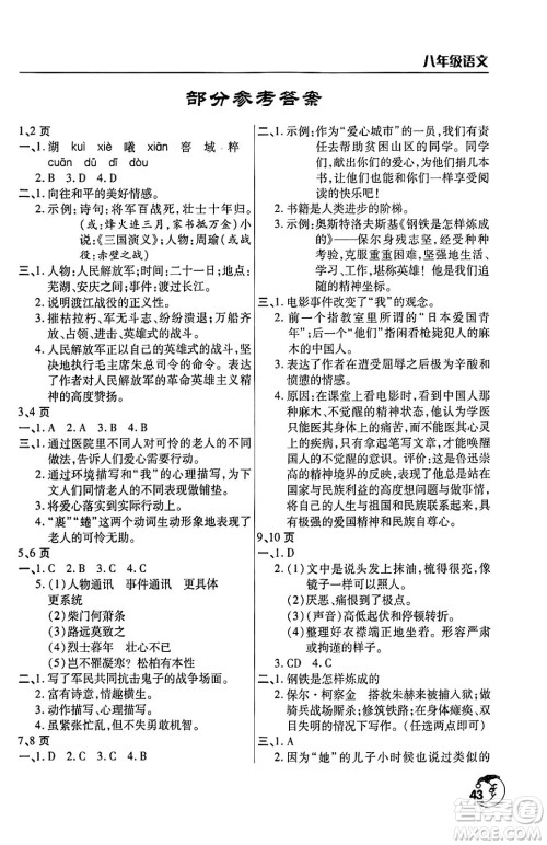 文心出版社2024年寒假作业天天练八年级语文人教版答案