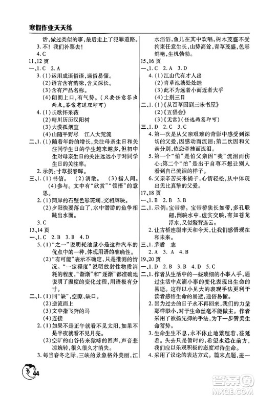 文心出版社2024年寒假作业天天练八年级语文人教版答案