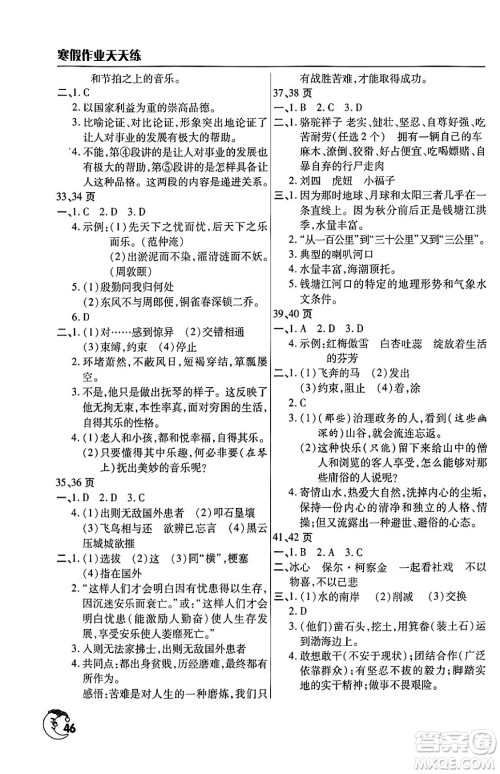 文心出版社2024年寒假作业天天练八年级语文人教版答案 文心出版社2024年寒假作业天天练八年级语文人教版答案