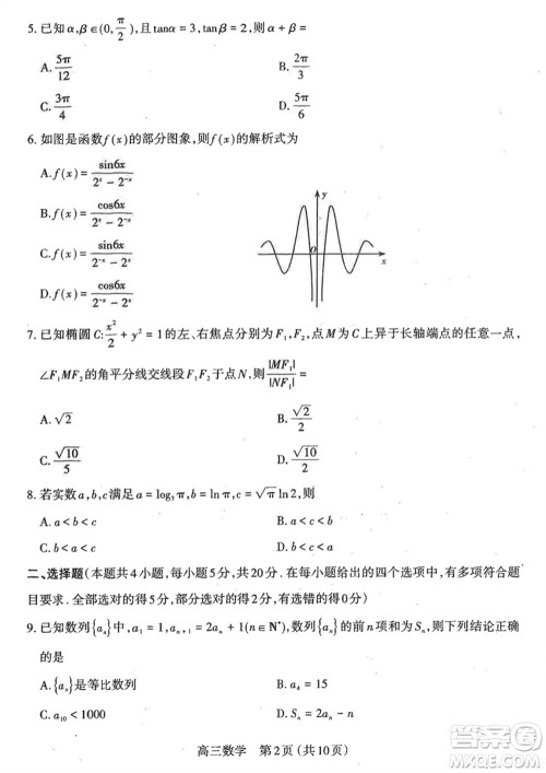 太原市2023-2024学年高三上学期期末学业诊断数学试卷参考答案 太原市2023-2024学年高三上学期期末学业诊断数学试卷参考答案