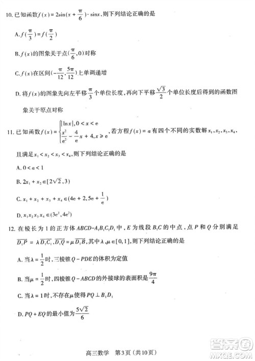 太原市2023-2024学年高三上学期期末学业诊断数学试卷参考答案 太原市2023-2024学年高三上学期期末学业诊断数学试卷参考答案