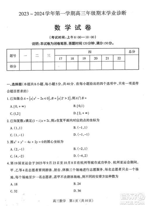 太原市2023-2024学年高三上学期期末学业诊断数学试卷参考答案 太原市2023-2024学年高三上学期期末学业诊断数学试卷参考答案