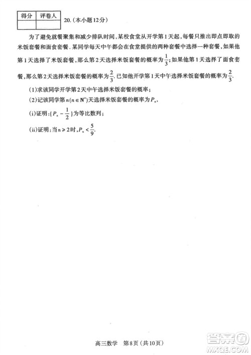 太原市2023-2024学年高三上学期期末学业诊断数学试卷参考答案 太原市2023-2024学年高三上学期期末学业诊断数学试卷参考答案