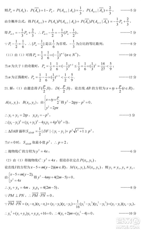 太原市2023-2024学年高三上学期期末学业诊断数学试卷参考答案 太原市2023-2024学年高三上学期期末学业诊断数学试卷参考答案