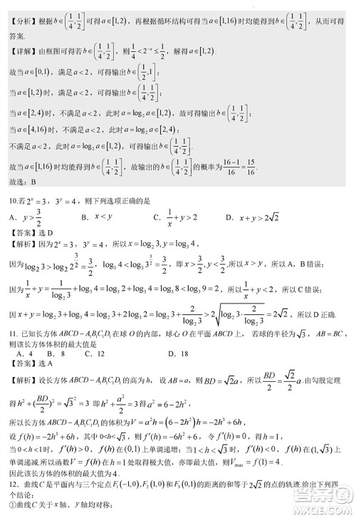 成都石室中学2023-2024学年高三上学期期末考试理科数学参考答案